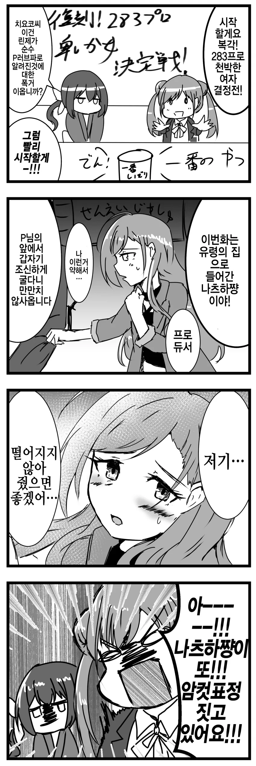 @) 283프로 천박한 아이돌 결정전 방클걸.manhwa - 이미지 5