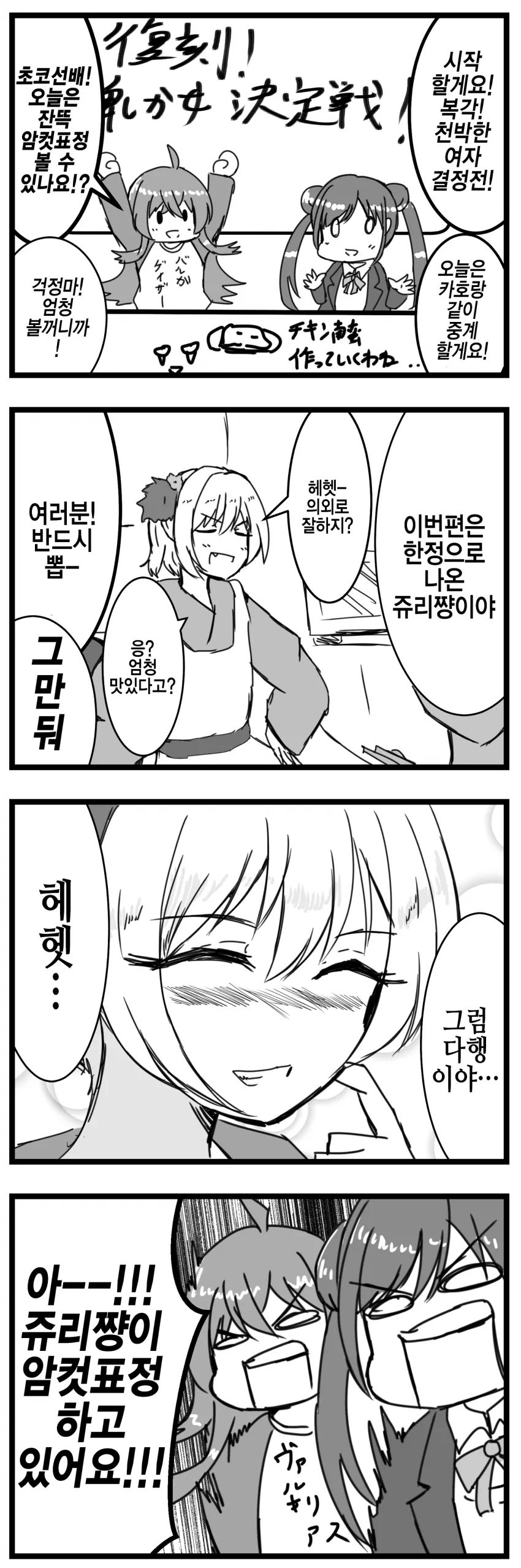 @) 283프로 천박한 아이돌 결정전 방클걸.manhwa - 이미지 6