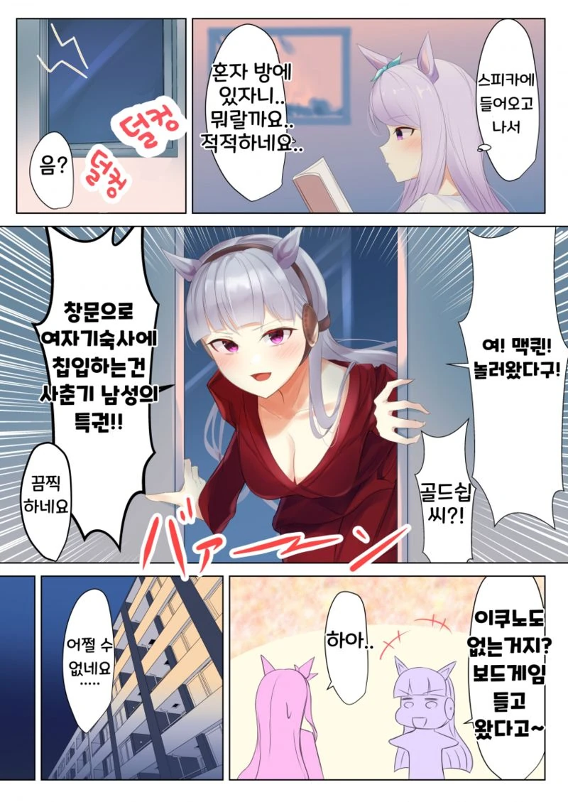 말딸) 고루시 맥퀸 만화 3개