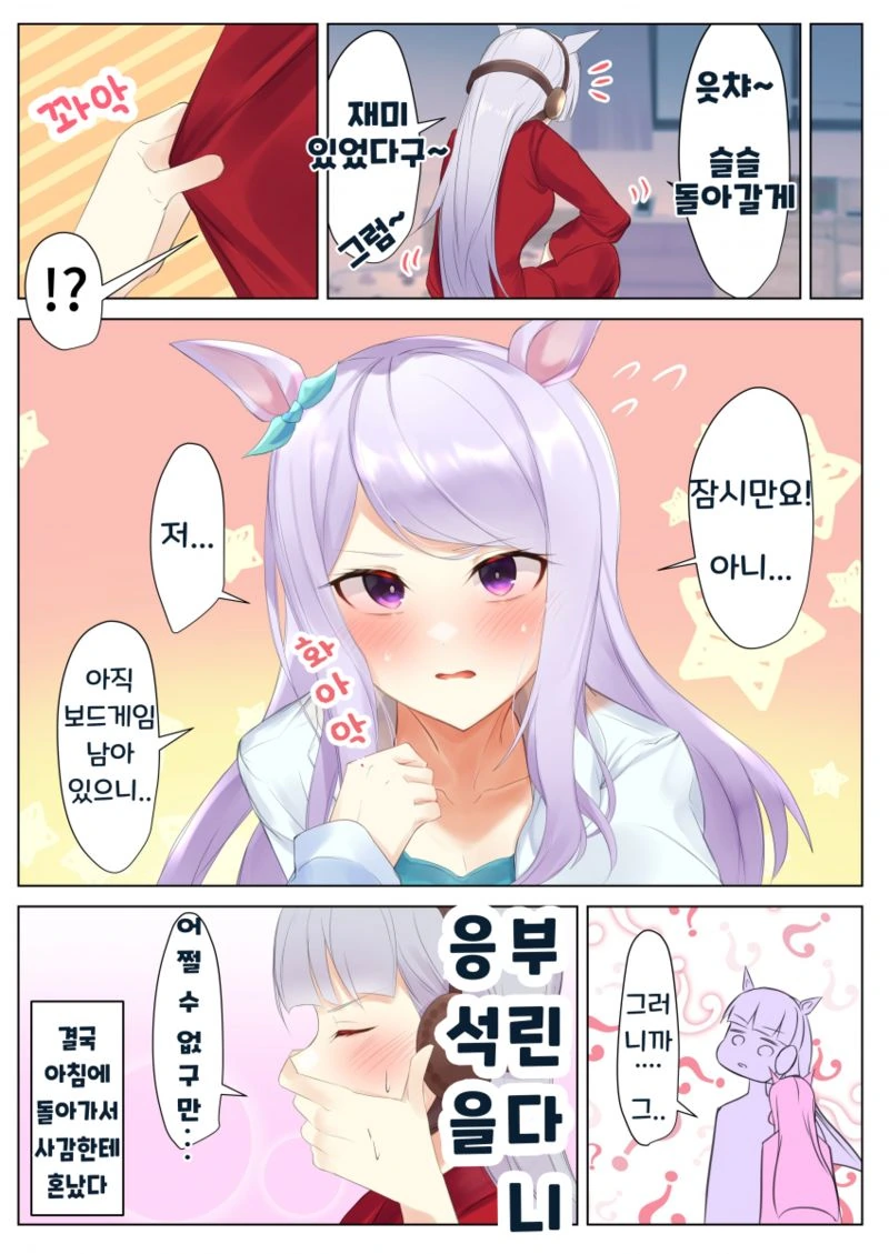 말딸) 고루시 맥퀸 만화 3개 - 이미지 2