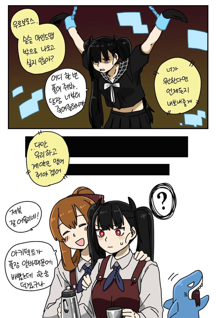 소전) 우로보로스, 석방이다.manga