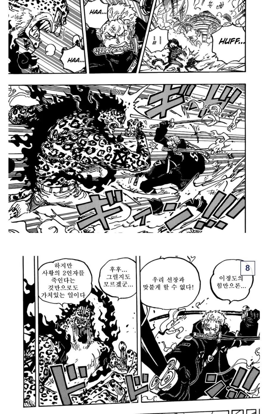 원피스) 키자루 믿고 설치는 고양이