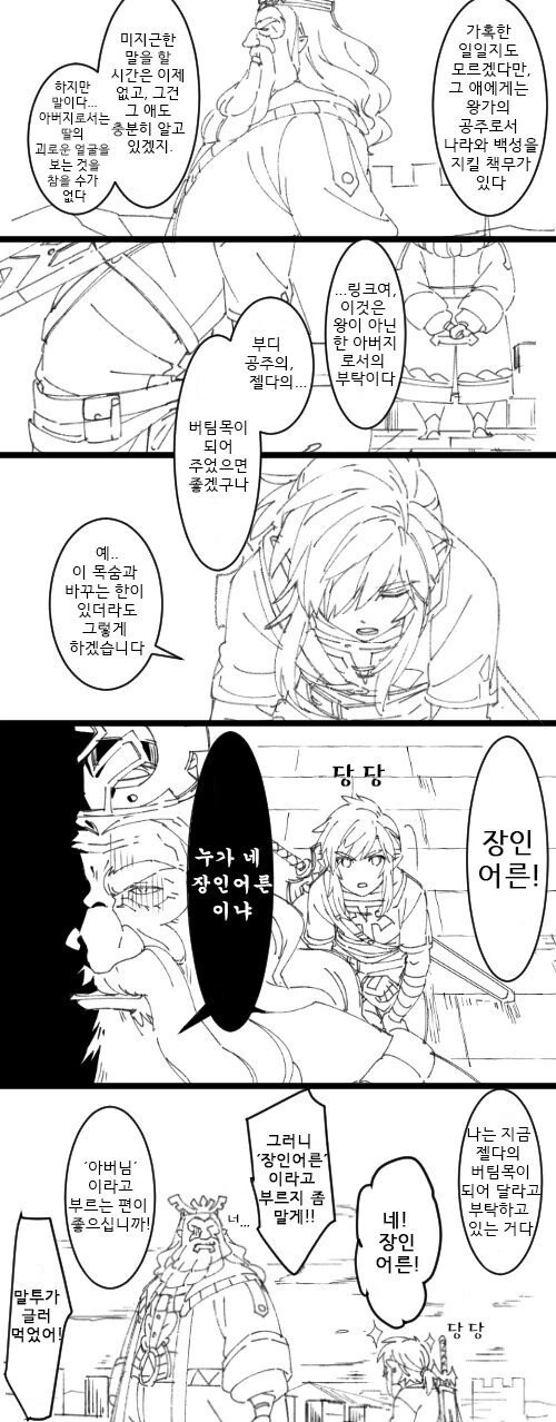 장인어른!...아버님!...아빠...?.manga