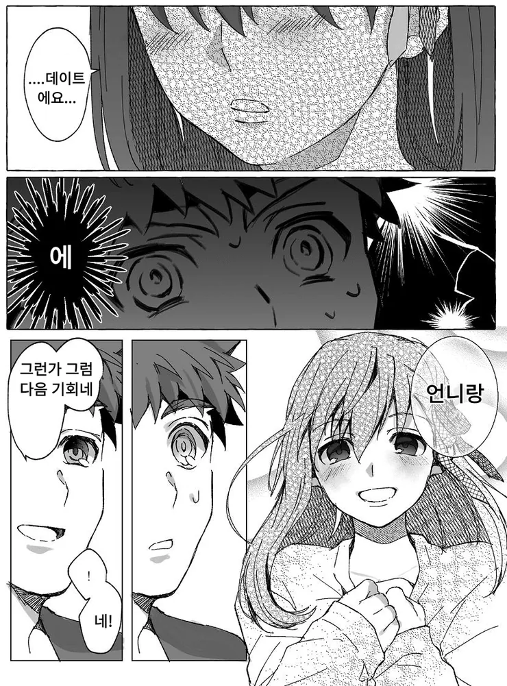 [fate]사쿠라에게 데이트권유하는 만화 - 이미지 3