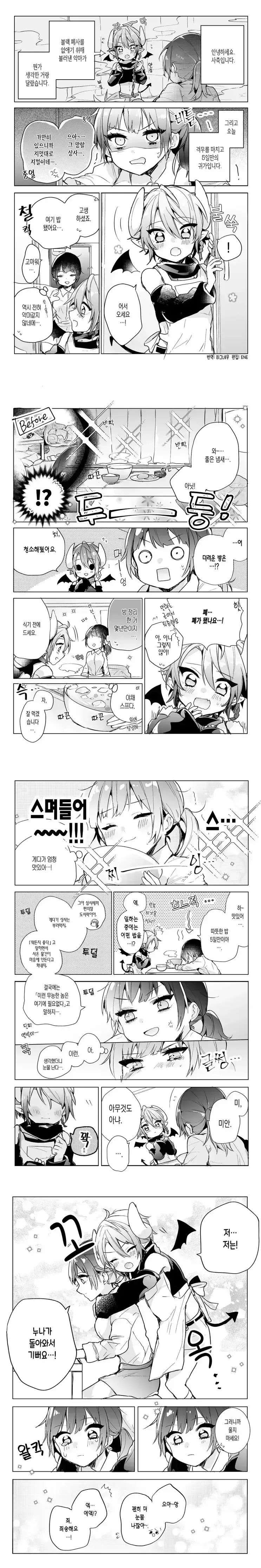 사축이 악마를 소환하는 만화 - 이미지 2