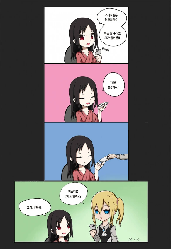 카구야님) 스마트폰을 잘다루는 카구야.manga