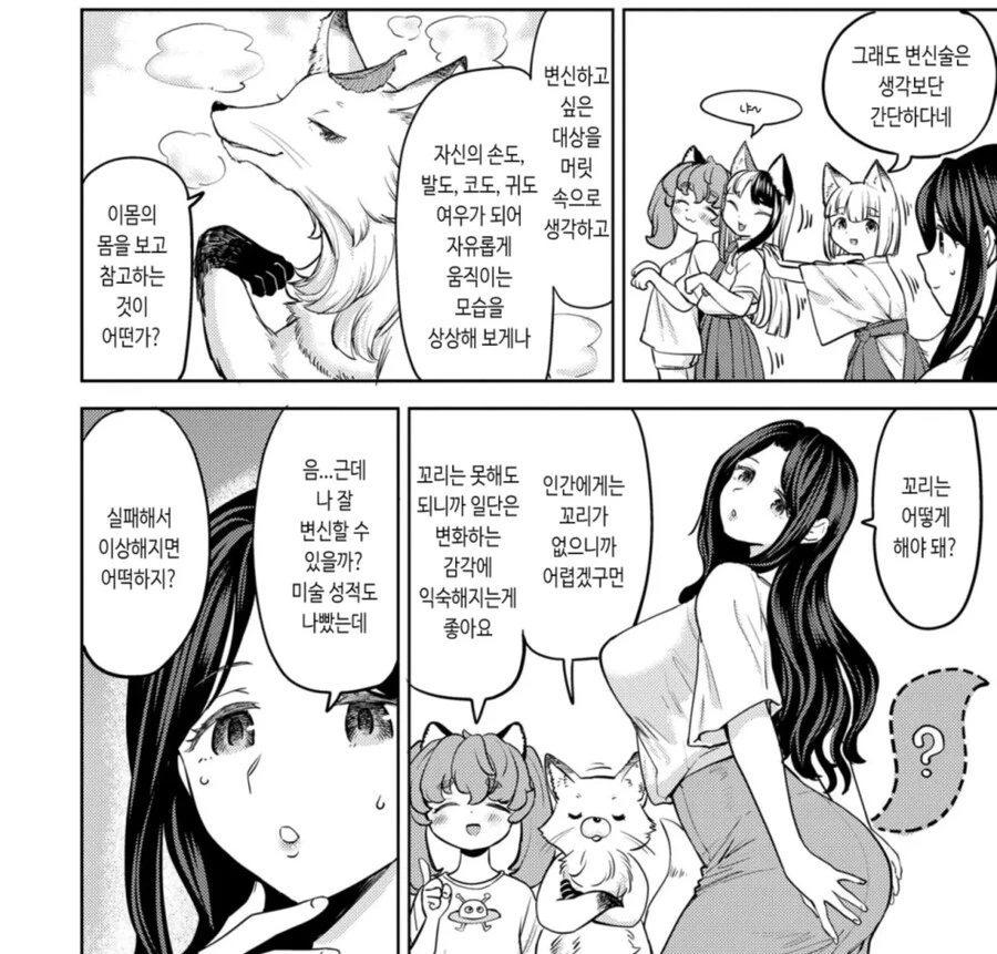 간단! 변신술 수업