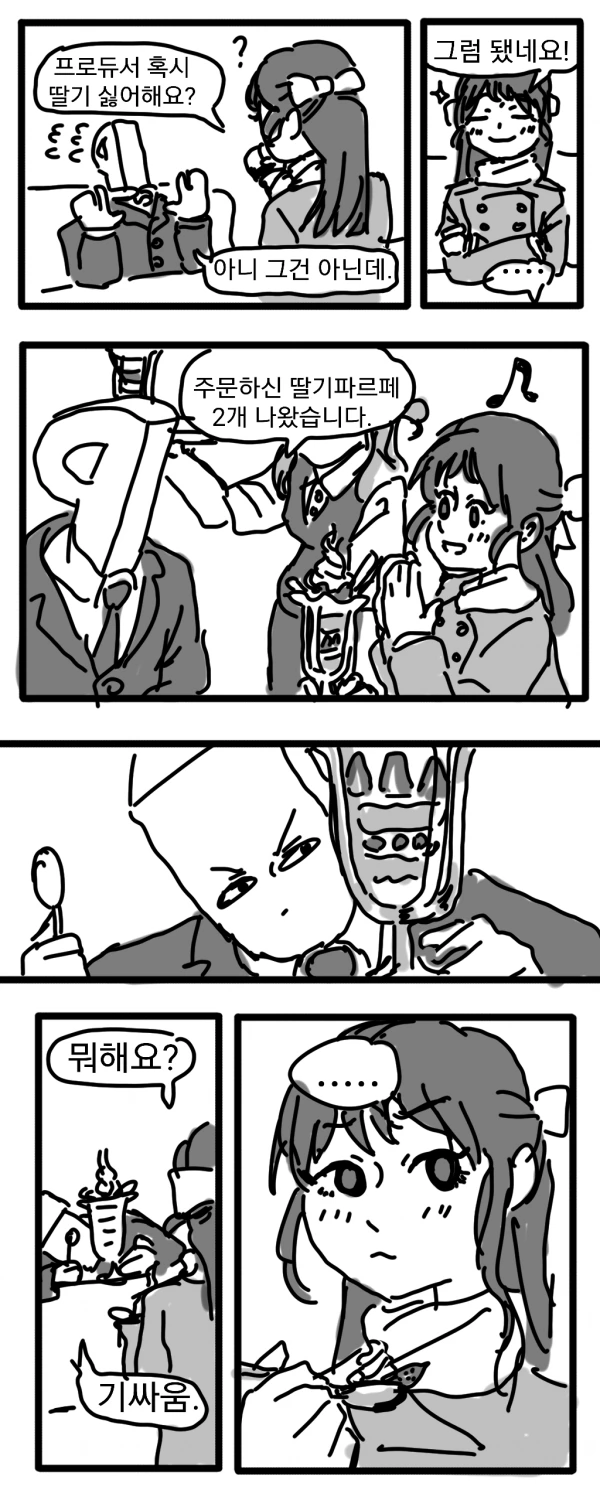 @) 딸기빌런에 고통받는 프로듀서 Manhwa - 이미지 2