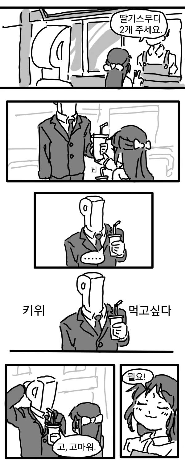 @) 딸기빌런에 고통받는 프로듀서 Manhwa - 이미지 6