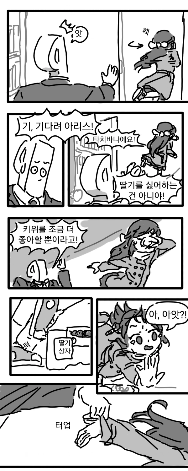 @) 딸기빌런에 고통받는 프로듀서 Manhwa - 이미지 11