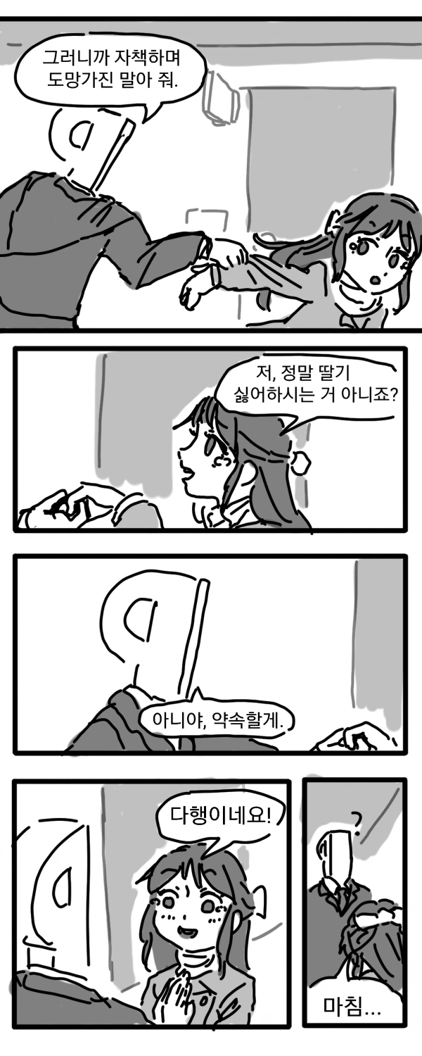 @) 딸기빌런에 고통받는 프로듀서 Manhwa - 이미지 12