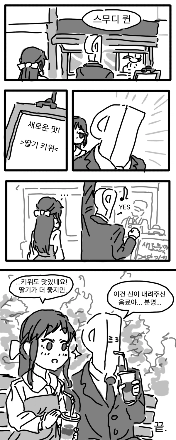 @) 딸기빌런에 고통받는 프로듀서 Manhwa - 이미지 14