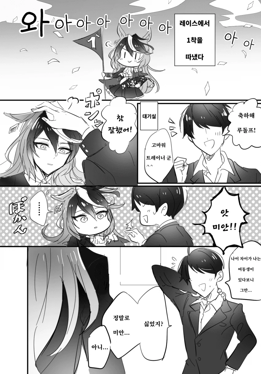 [말딸] 트레이너에게 쓰다듬어지는 루돌프.manhwa