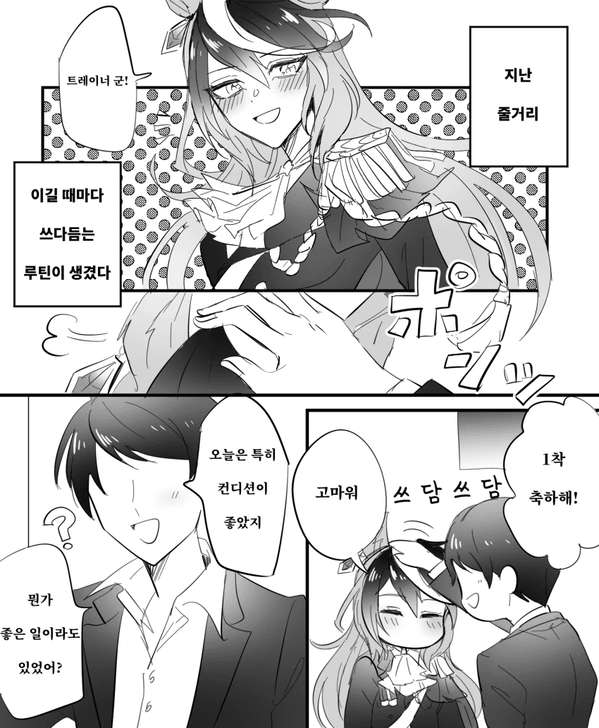 [말딸] 트레이너에게 쓰다듬어지는 루돌프.manhwa - 이미지 3