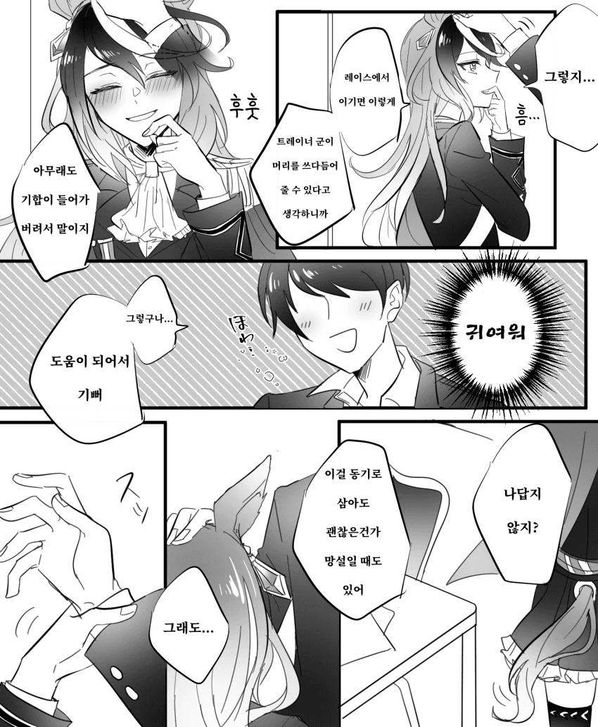 [말딸] 트레이너에게 쓰다듬어지는 루돌프.manhwa - 이미지 4