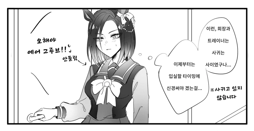 [말딸] 트레이너에게 쓰다듬어지는 루돌프.manhwa - 이미지 7