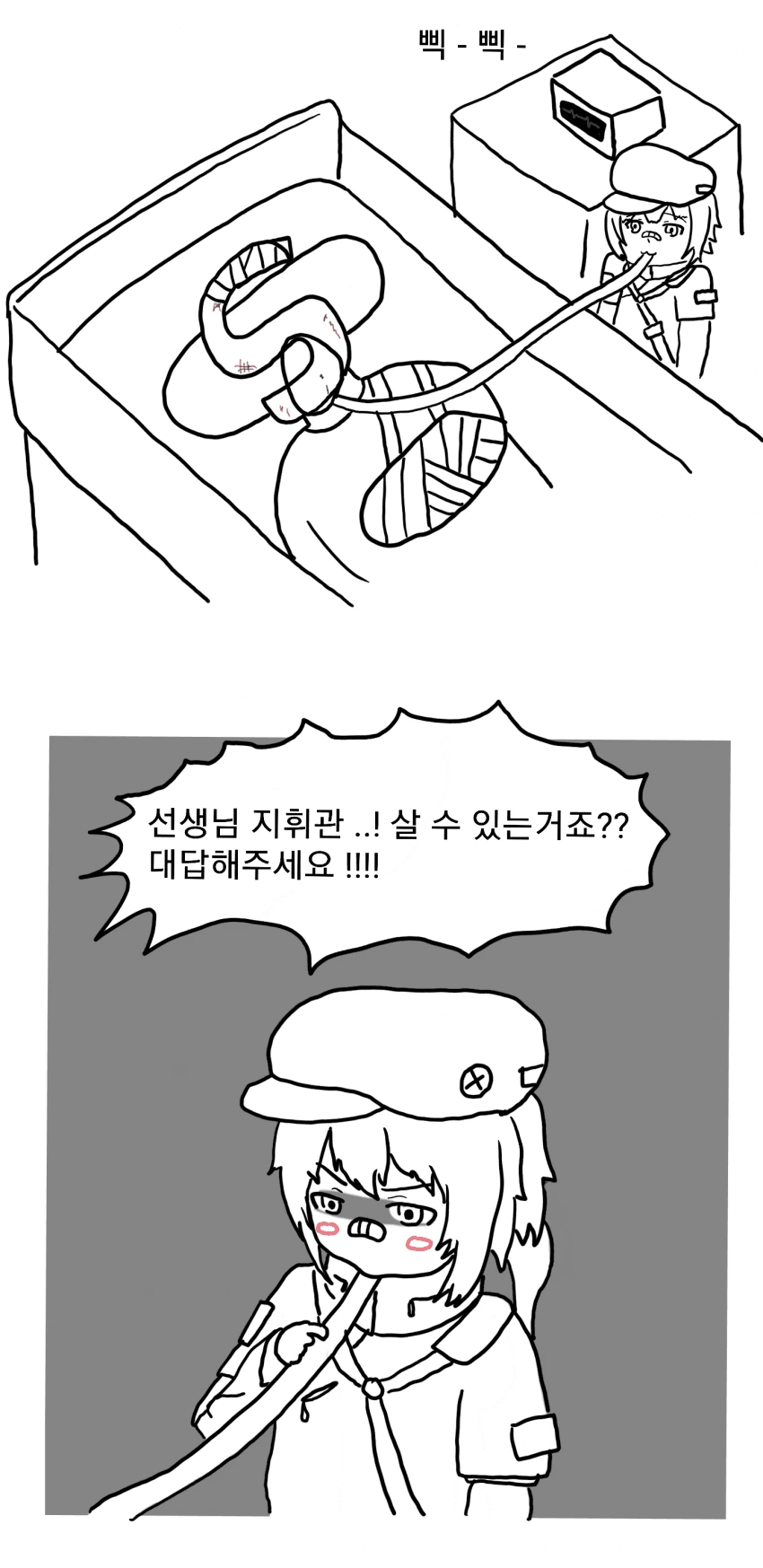 소전) 아가리 좀 합시다.manhwa