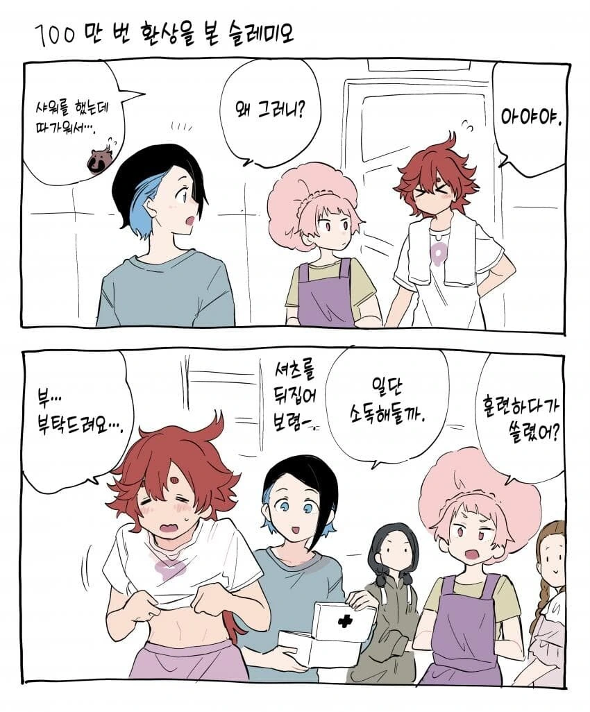 (수마 백합)분위기 전환용 만화 한 장.manga
