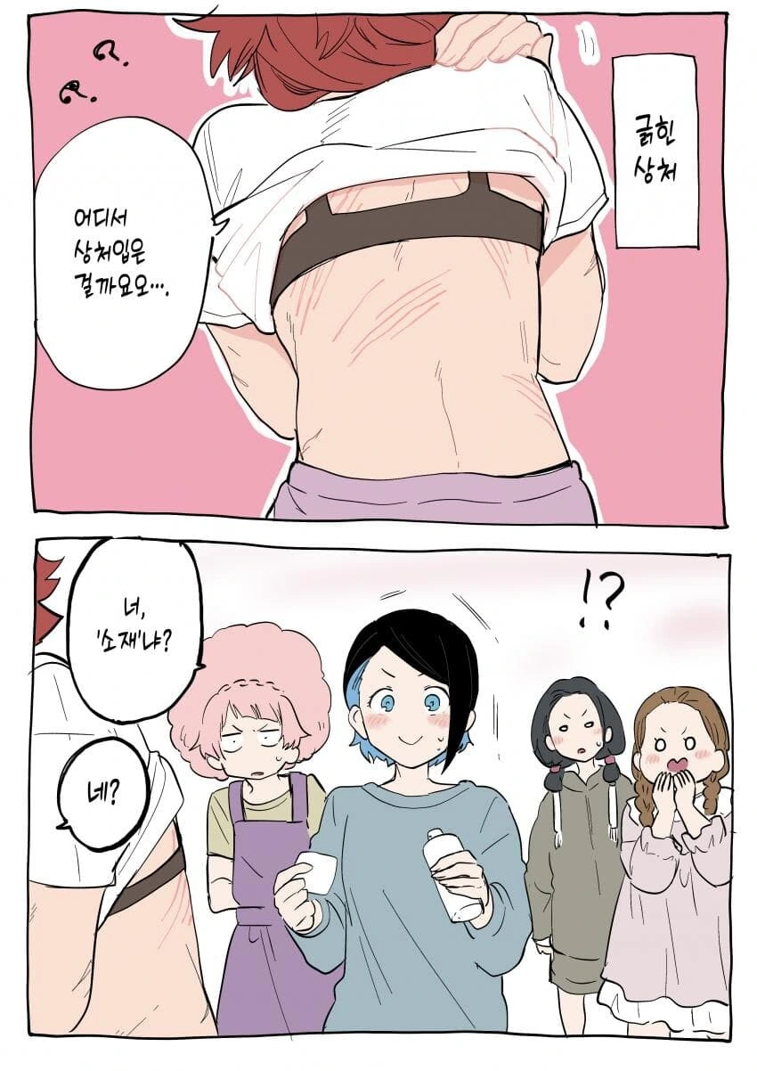 (수마 백합)분위기 전환용 만화 한 장.manga - 이미지 2