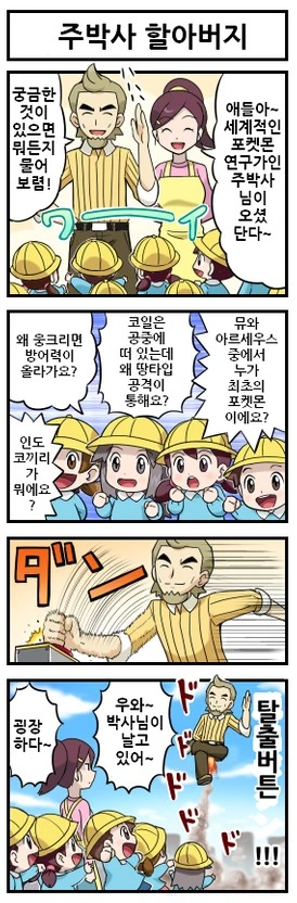 (포켓몬) 궁금한 것을 물어보는 만화.manwha