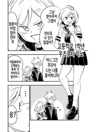 10년지기 소꿉친구에게 고백받은.manhwa - 이미지 2