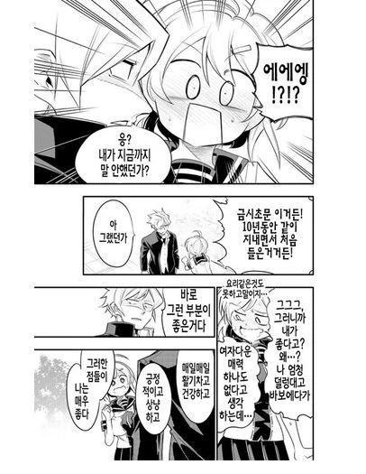 10년지기 소꿉친구에게 고백받은.manhwa - 이미지 3
