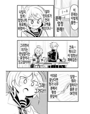 10년지기 소꿉친구에게 고백받은.manhwa - 이미지 5