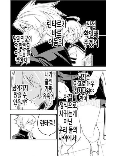 10년지기 소꿉친구에게 고백받은.manhwa - 이미지 6