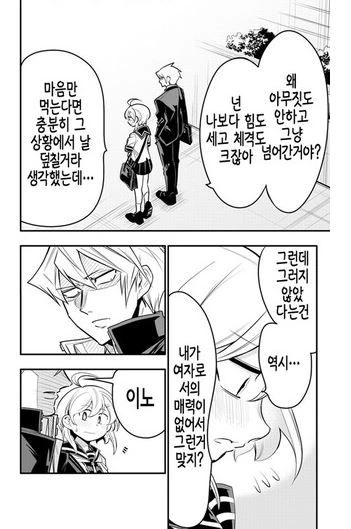 10년지기 소꿉친구에게 고백받은.manhwa - 이미지 10