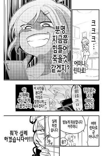 10년지기 소꿉친구에게 고백받은.manhwa - 이미지 15