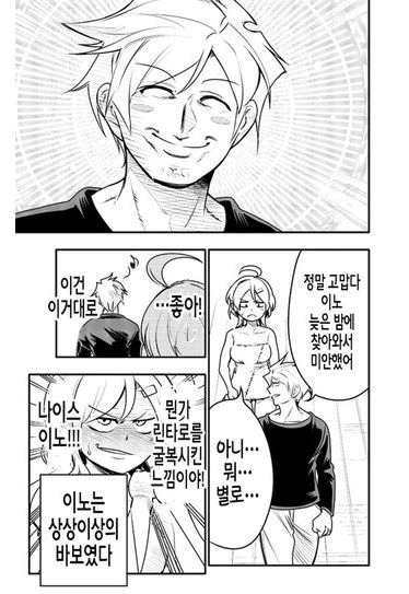 10년지기 소꿉친구에게 고백받은.manhwa - 이미지 19