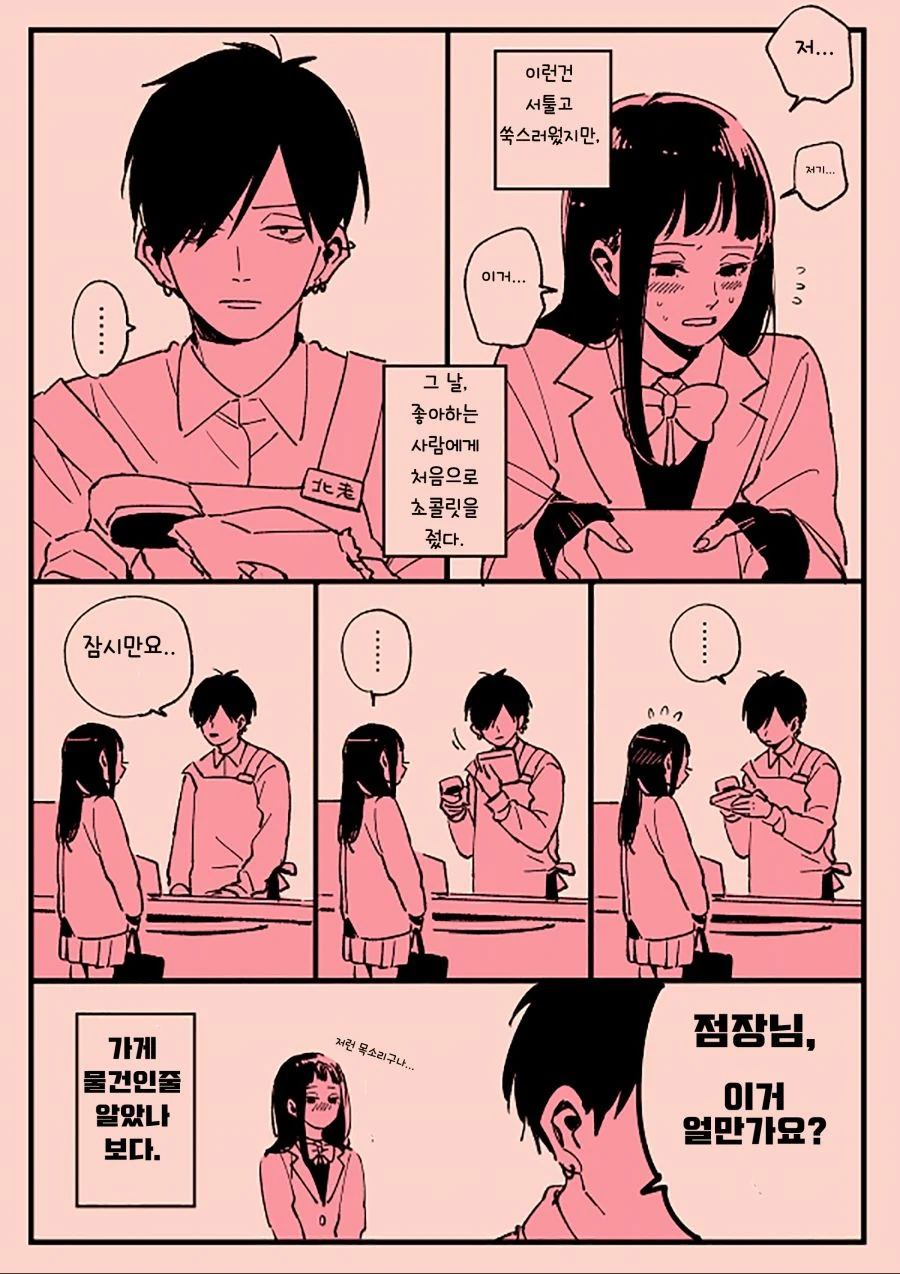 연애에 서툰 남녀 만화.manwha