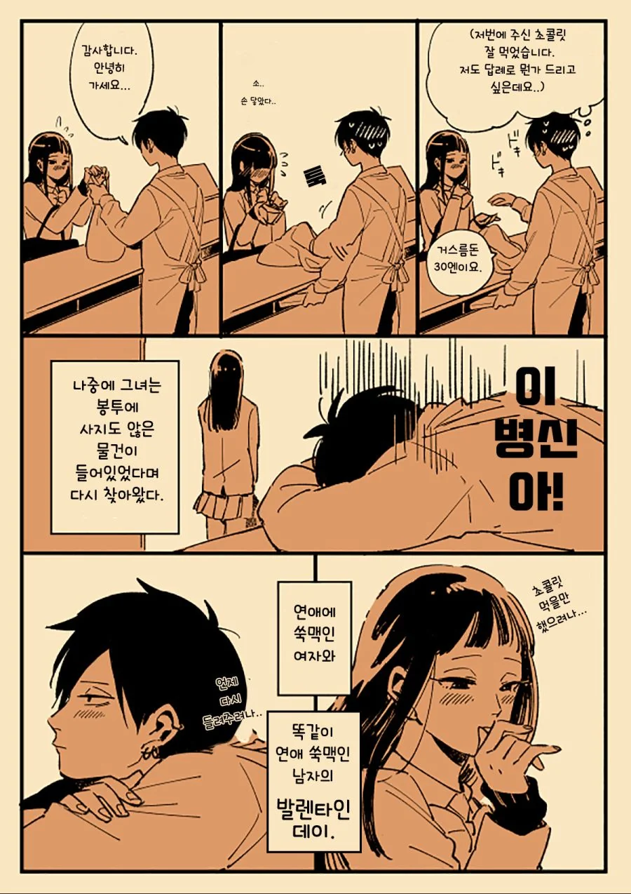 연애에 서툰 남녀 만화.manwha - 이미지 4