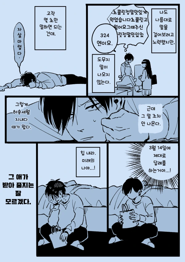 연애에 서툰 남녀 만화.manwha - 이미지 6