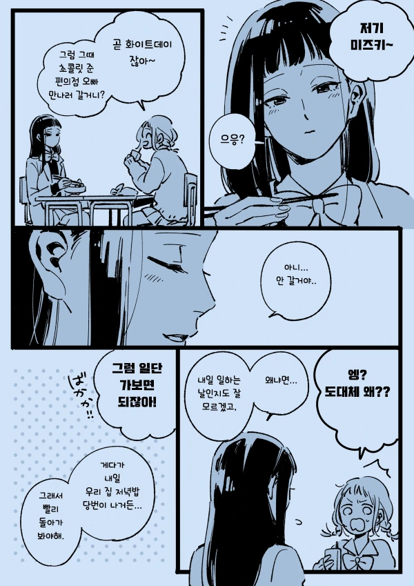 연애에 서툰 남녀 만화.manwha - 이미지 7