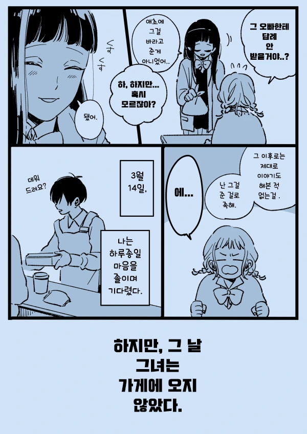 연애에 서툰 남녀 만화.manwha - 이미지 8
