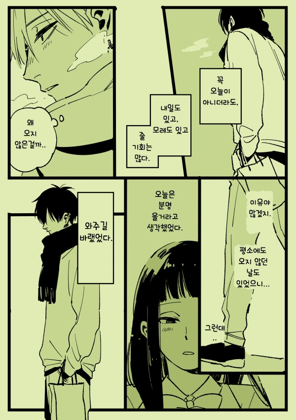 연애에 서툰 남녀 만화.manwha - 이미지 10