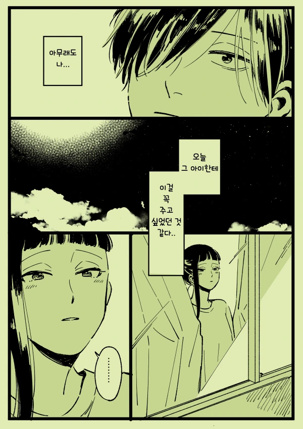 연애에 서툰 남녀 만화.manwha - 이미지 11