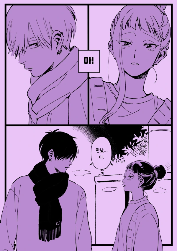 연애에 서툰 남녀 만화.manwha - 이미지 15