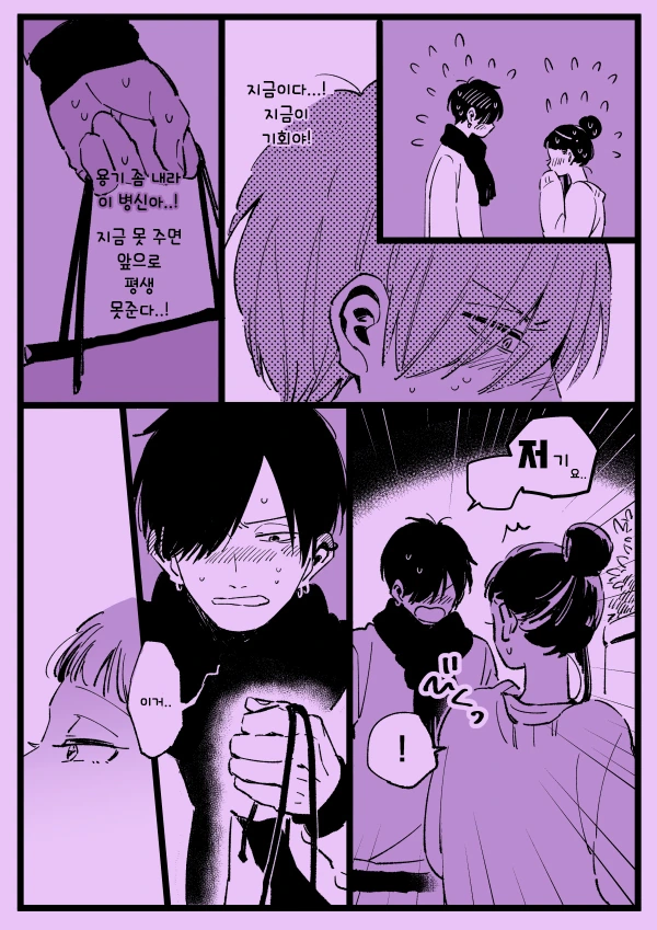 연애에 서툰 남녀 만화.manwha - 이미지 17