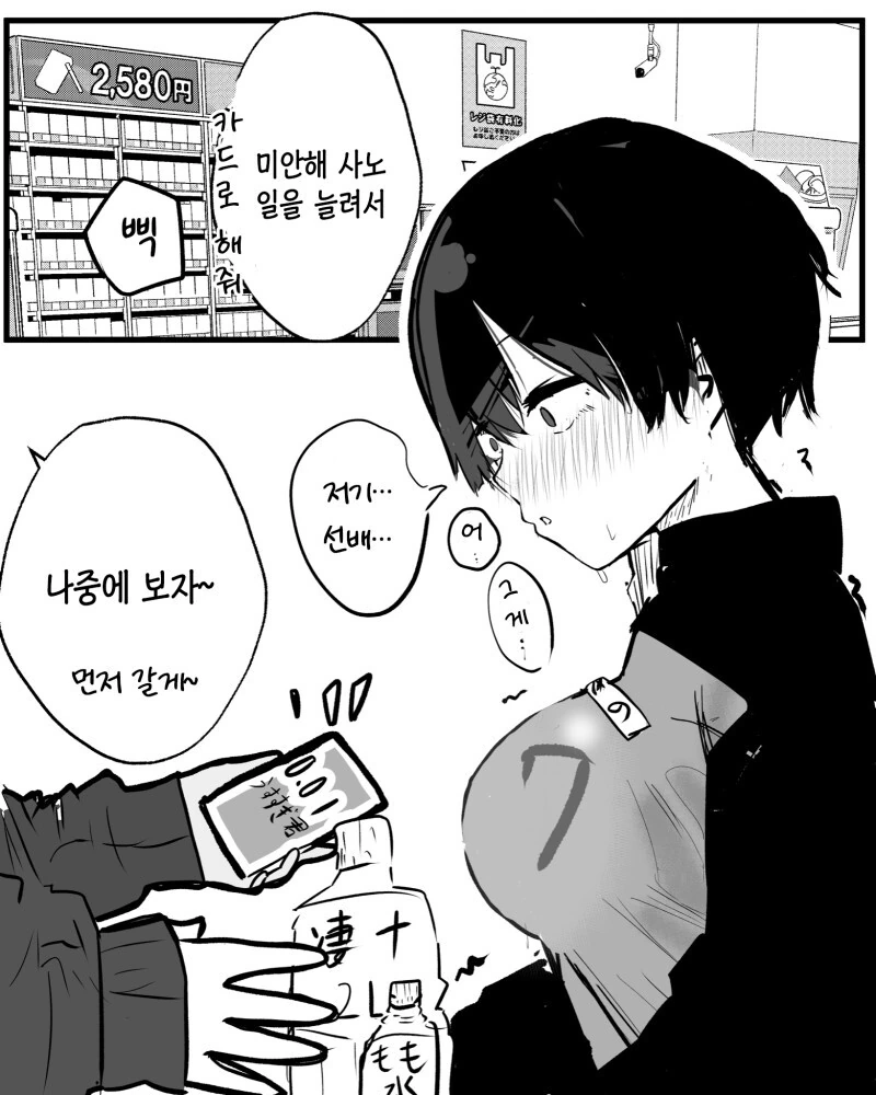 크리스마스에 솔로야 밥이나 같이 먹자 만화 - 이미지 2