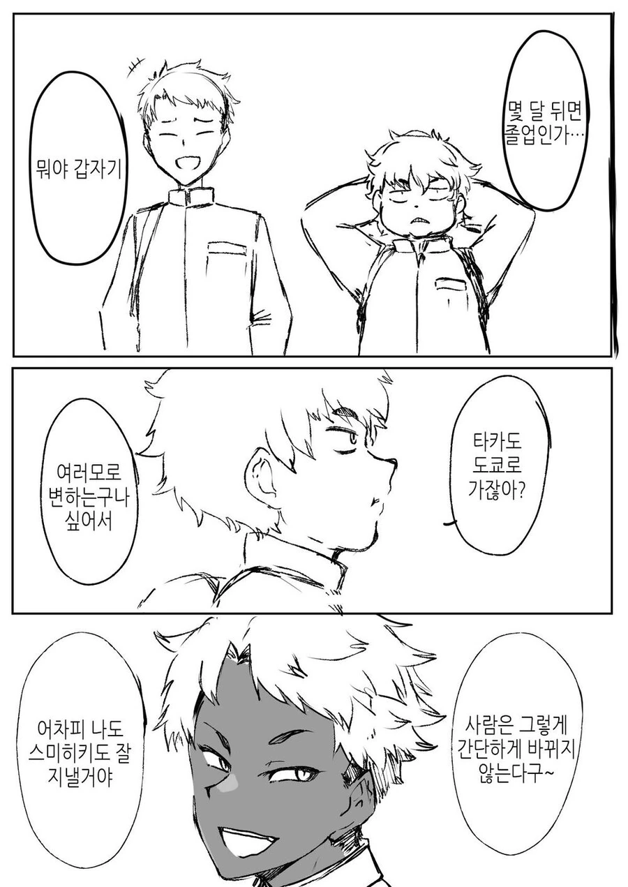 대학생이 되어 상경한 친구와 재회했더니.Manwha