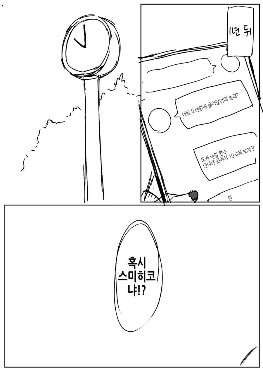 대학생이 되어 상경한 친구와 재회했더니.Manwha - 이미지 2