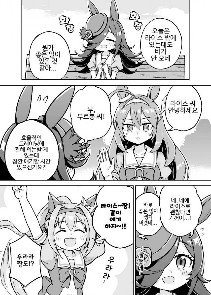 [말딸] 셋이서 이야기 하고 싶은 라이스.manhwa