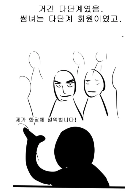 다단계에서 탈출하는 방법.manhwa - 이미지 2