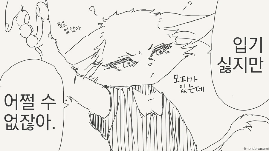 퍼리 옷 벗기는 만화 - 이미지 2