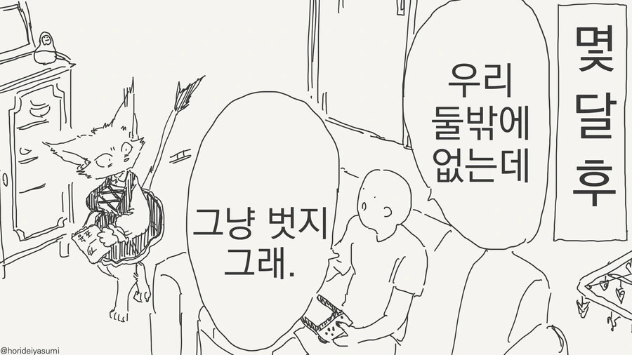 퍼리 옷 벗기는 만화 - 이미지 3