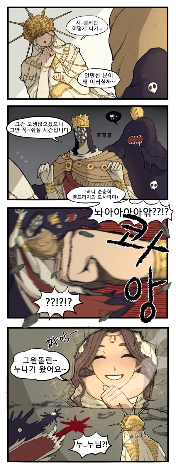 다크소울) 큰누나 만화.manhwa