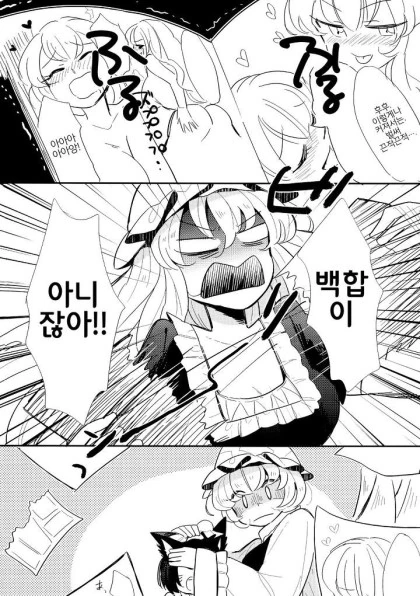 [동방] 어느 할매의 ㄸㅇㅈ인지 참전 사유.Manga