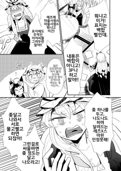 [동방] 어느 할매의 ㄸㅇㅈ인지 참전 사유.Manga - 이미지 2